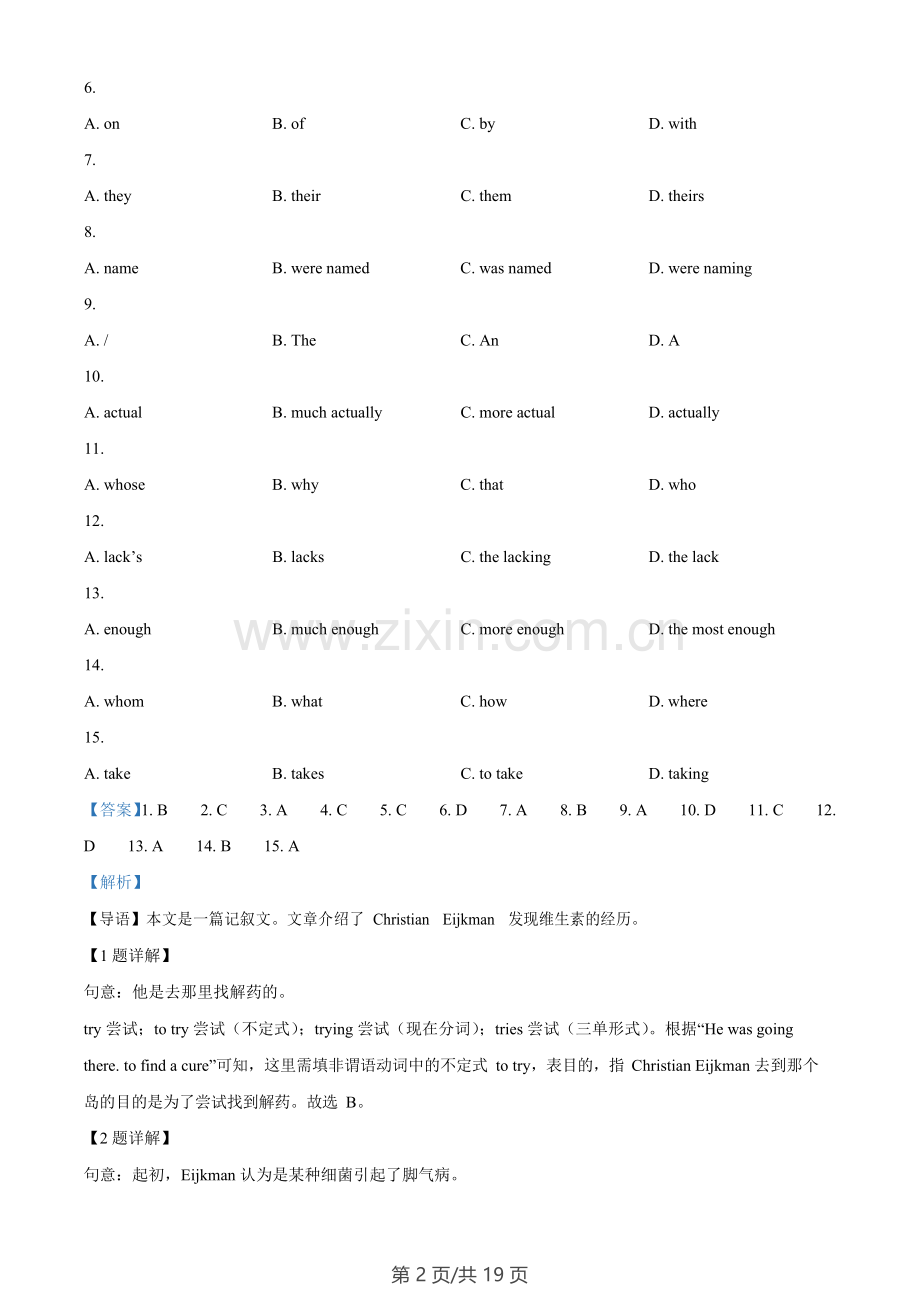 广东省广州市南武中学2023-2024学年九年级上学期期末英语试题（答案）.docx_第2页