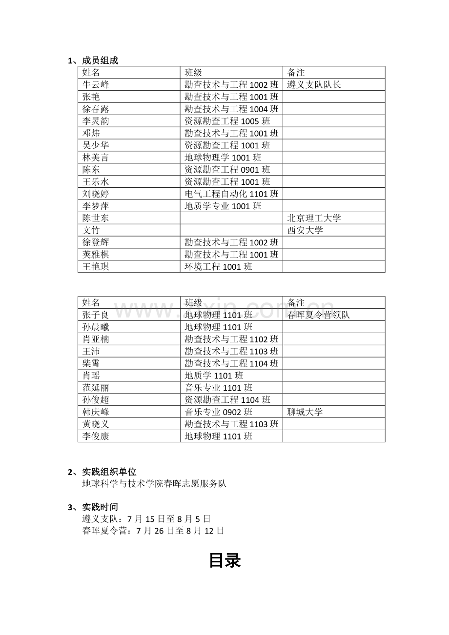 春晖志愿服务队暑期社会实践报告.docx_第2页