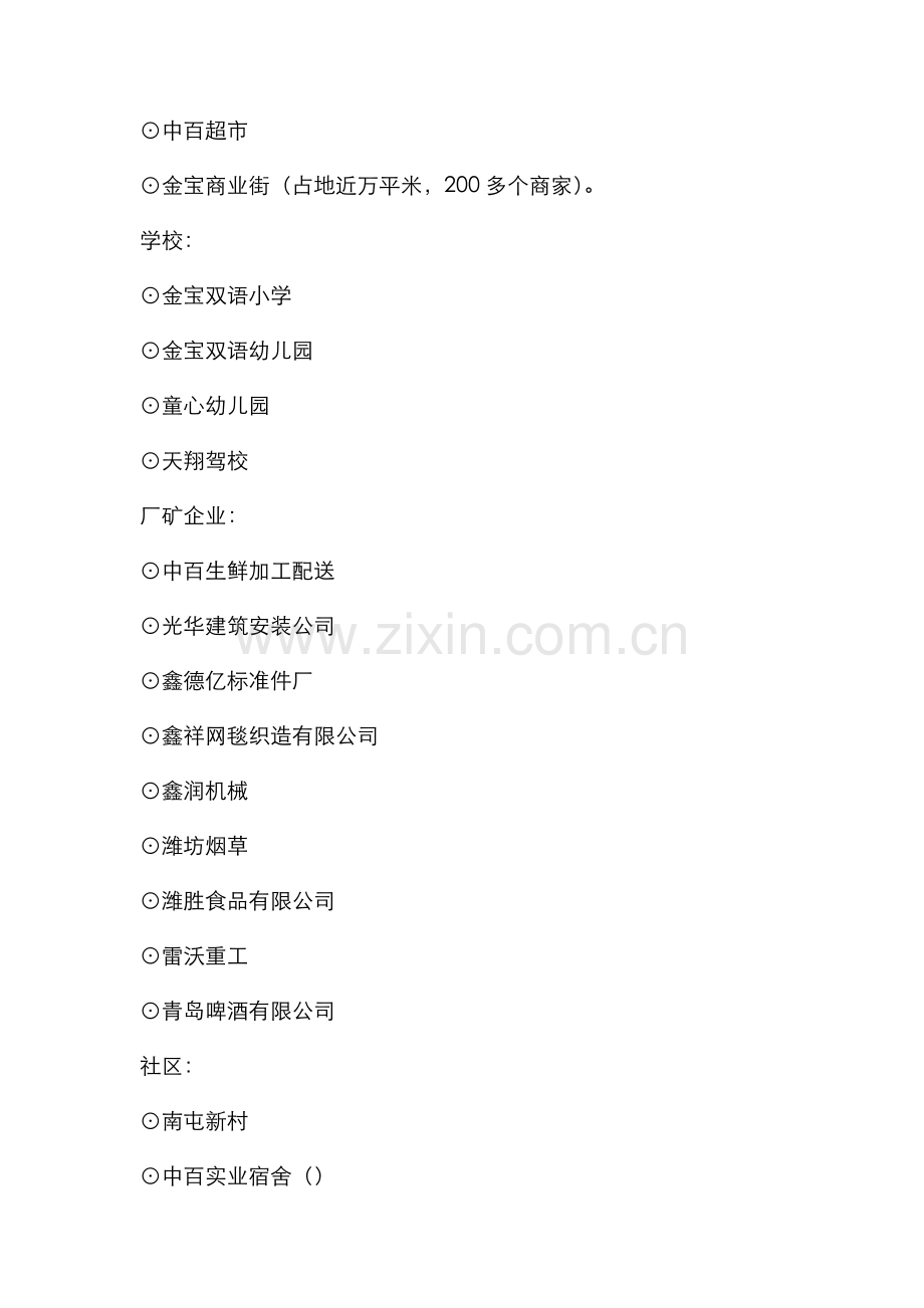 潍坊金鸢花园营销方案.docx_第2页