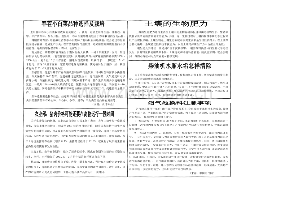 春季是化肥销售.docx_第2页