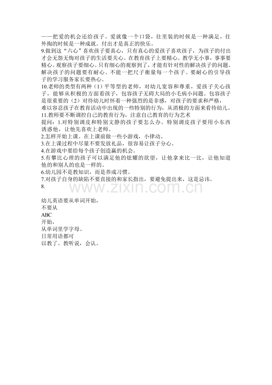 如何做一名孩子喜欢的幼儿教师.doc_第2页