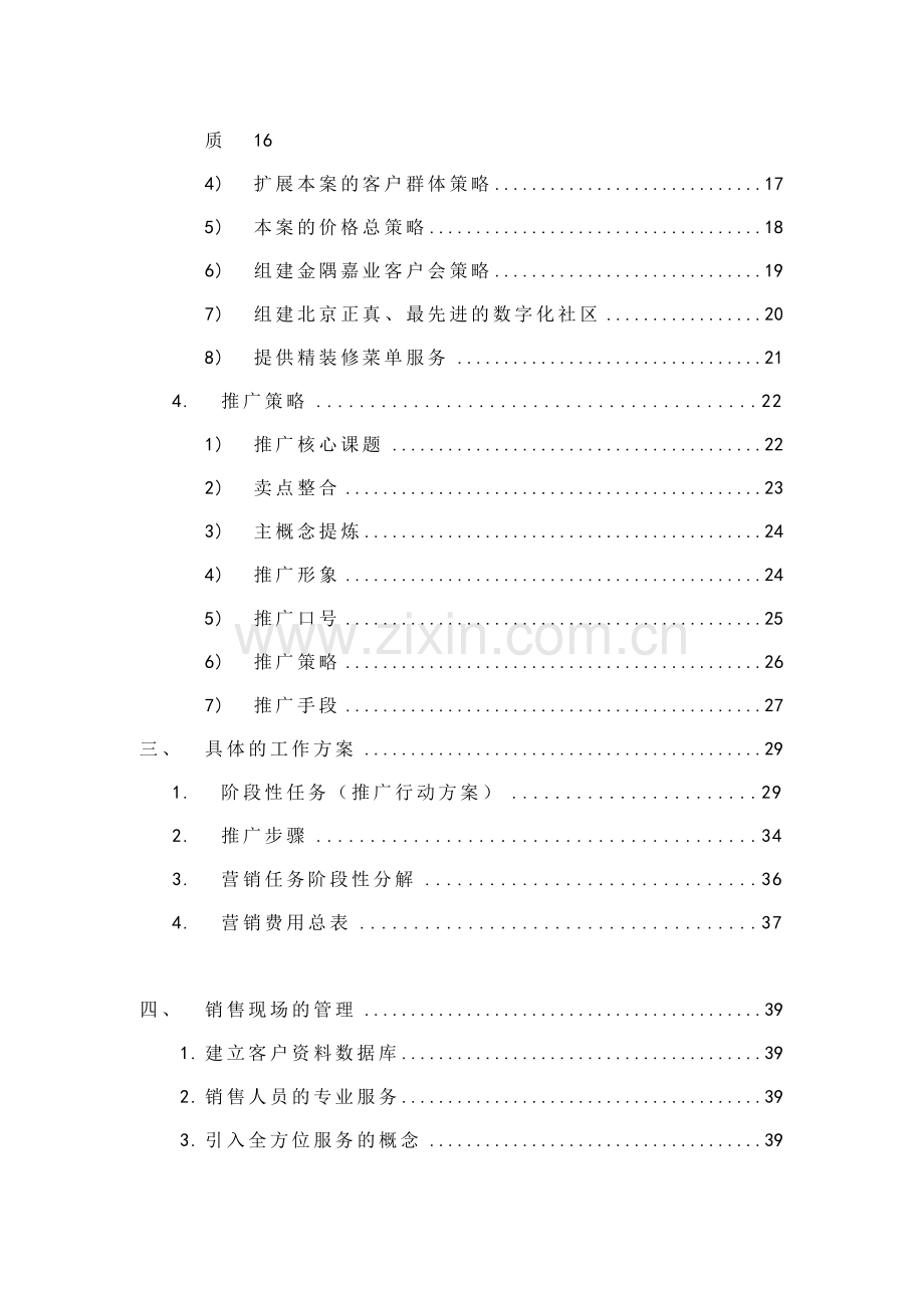 某公司营销推广策划案.docx_第2页