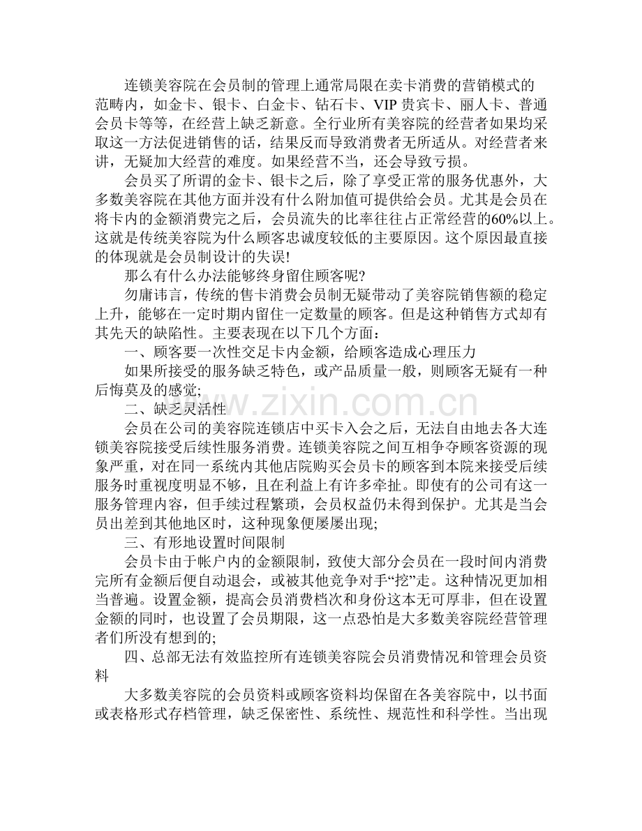 美容院如何长久留住你的顾客.docx_第1页