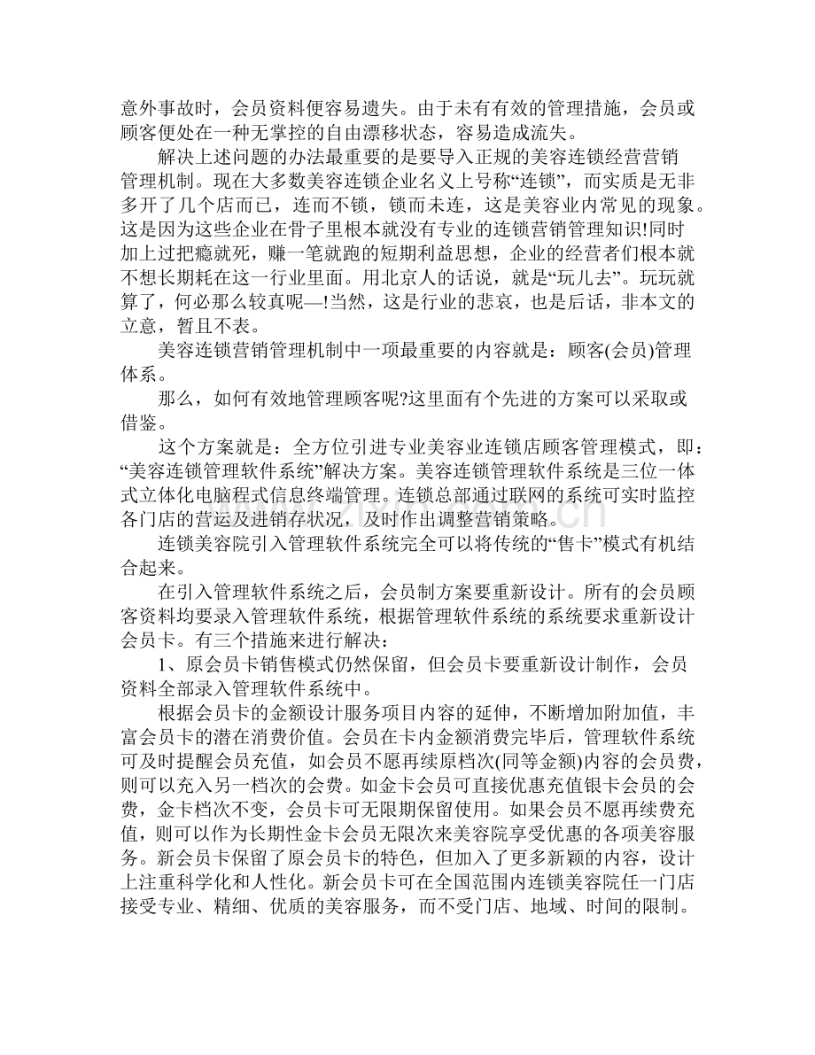 美容院如何长久留住你的顾客.docx_第2页