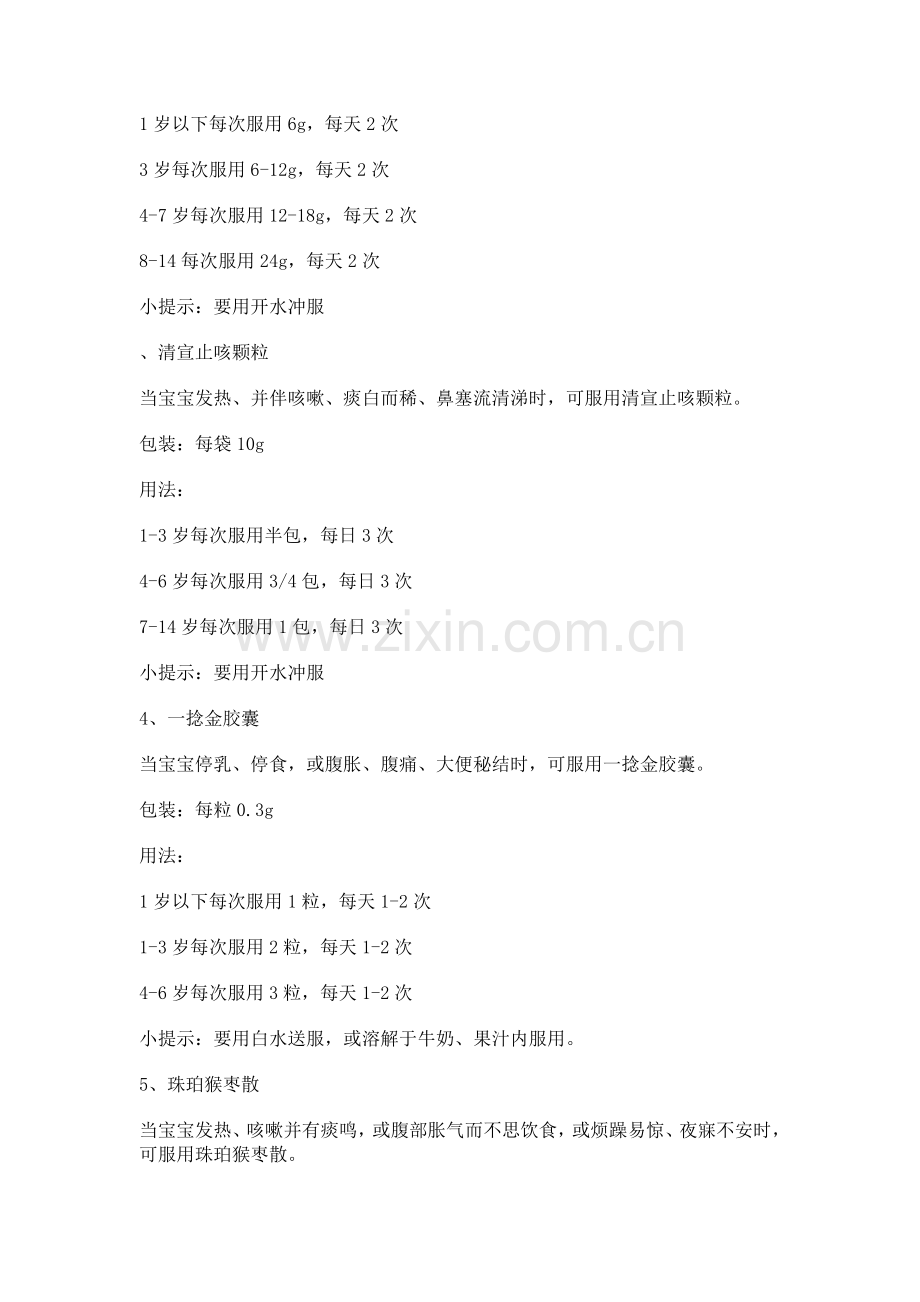 宝宝常用良药收集.docx_第2页
