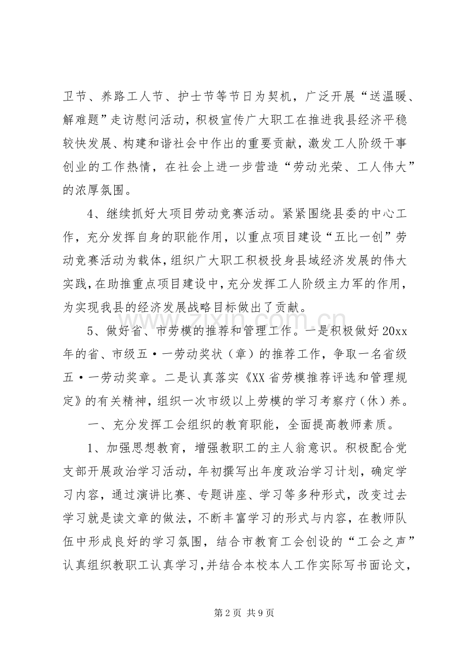 乡镇总工会年度工作思路及要点.docx_第2页
