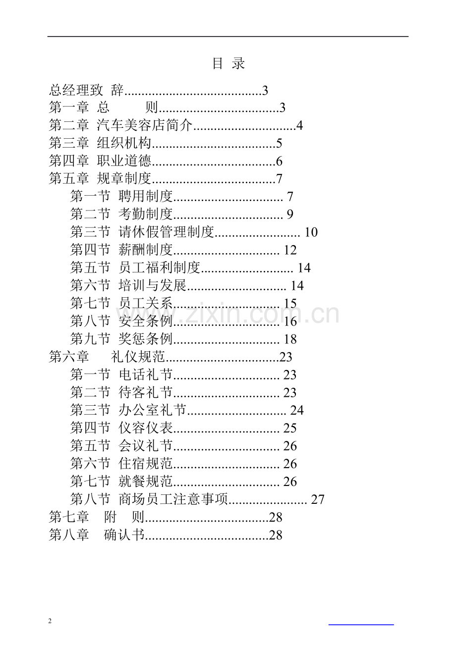 汽车美容养护门店员工手册.docx_第2页