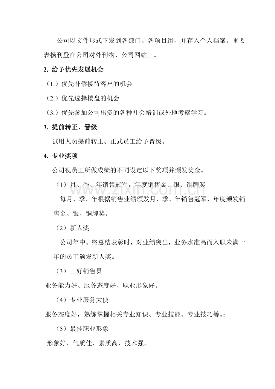销售人员奖惩制度19.docx_第2页