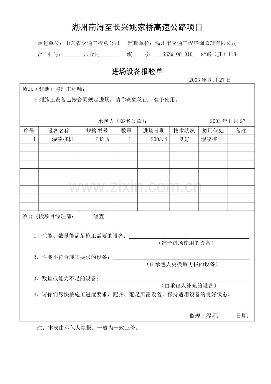 湿喷桩施工方案.docx_第2页