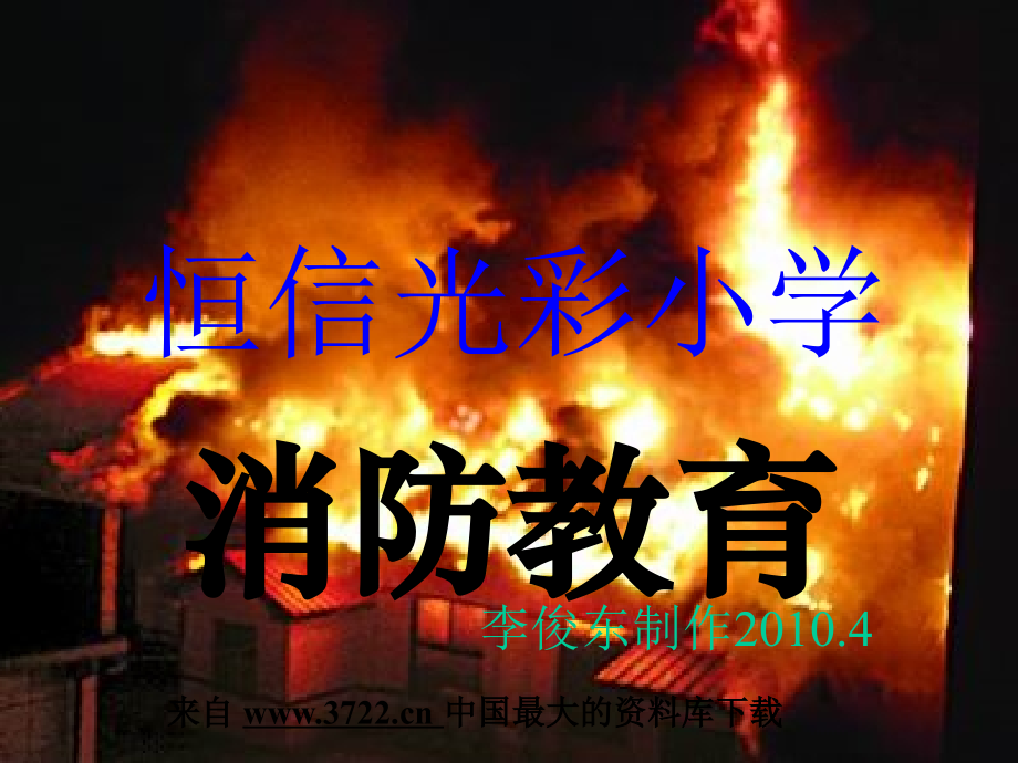 安全讲座ppt.ppt_第1页