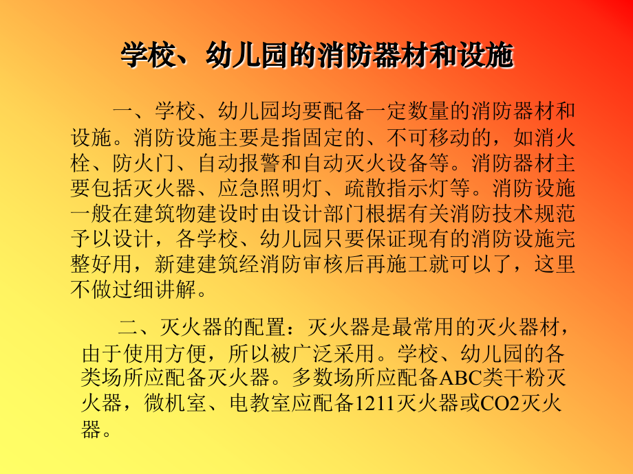 安全讲座ppt.ppt_第2页