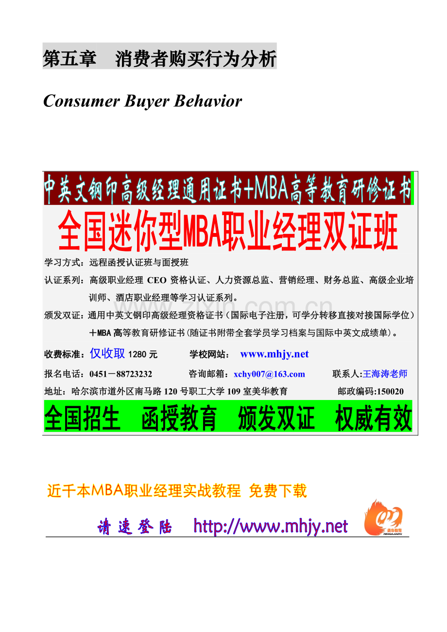 某市场消费者购买行为分析.docx_第1页