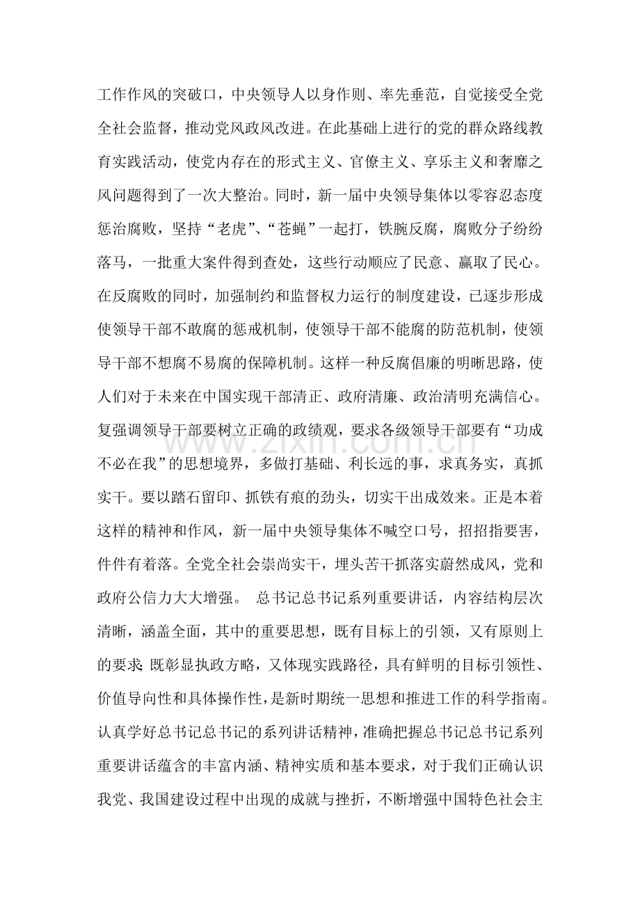 总书记谈治国理政-学习心得体会.doc_第2页