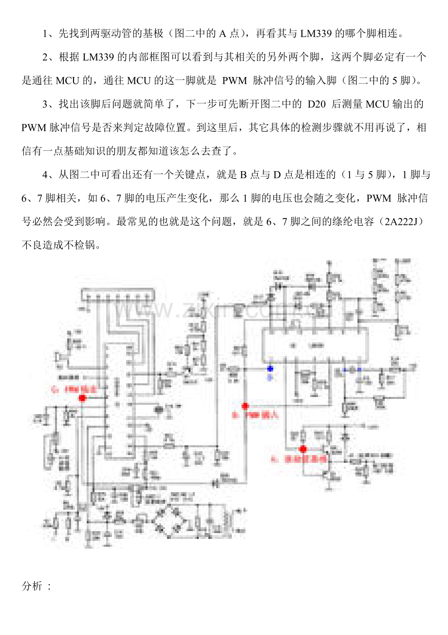 电磁炉不检锅,不发热 的原理及维修.doc_第2页