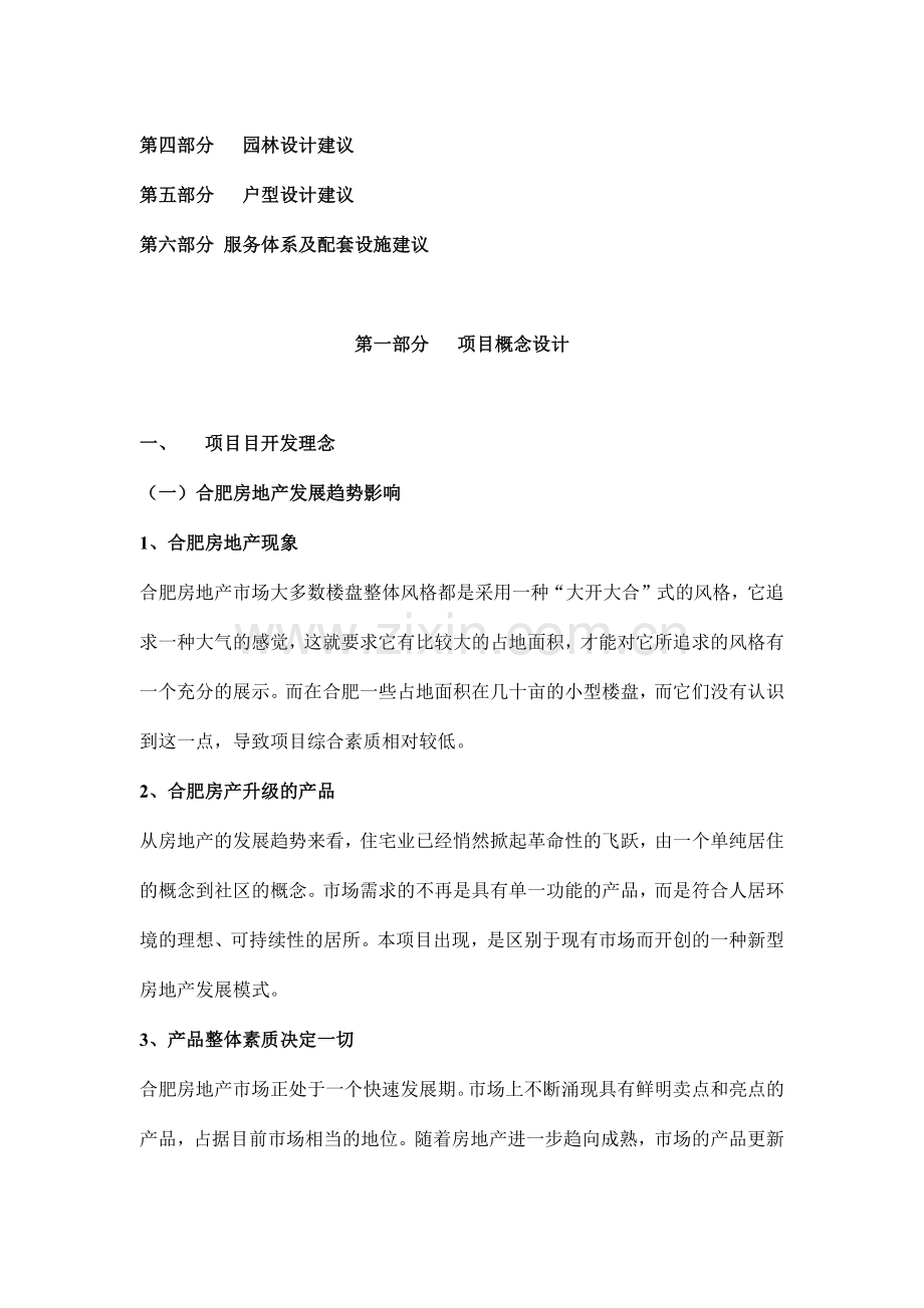 某房地产项目营销及产品力策划报告.docx_第2页