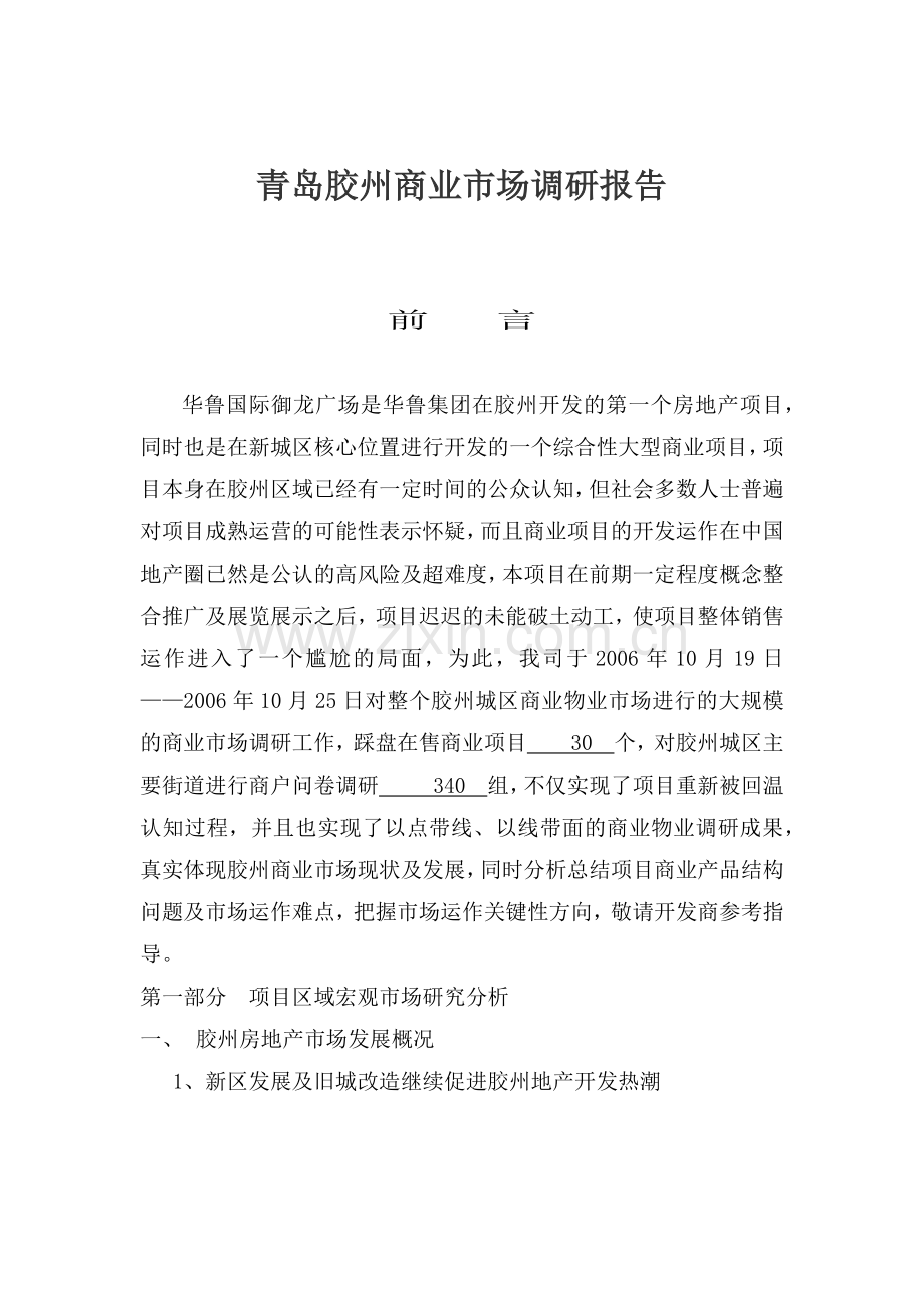 某房地产商业市场分析报告.docx_第1页