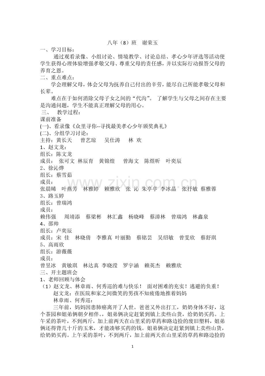 《争当孝心少年》主题班会.doc_第1页