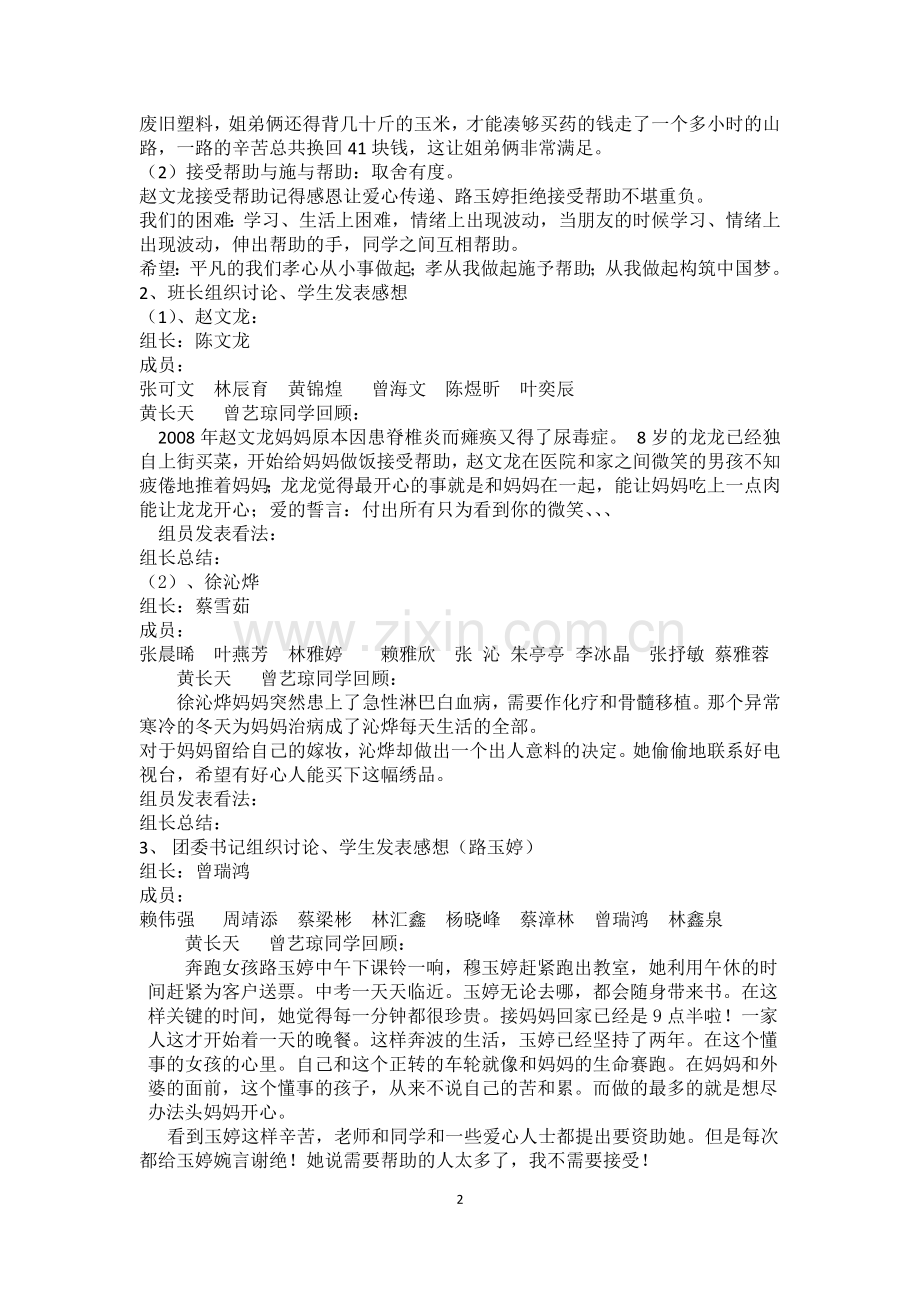 《争当孝心少年》主题班会.doc_第2页