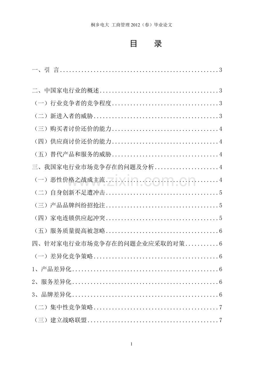中国家电行业市场分析.doc_第1页