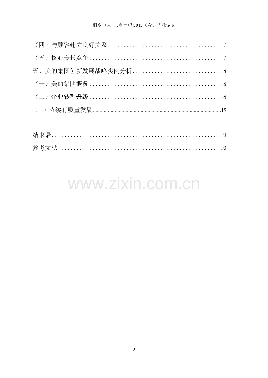 中国家电行业市场分析.doc_第2页