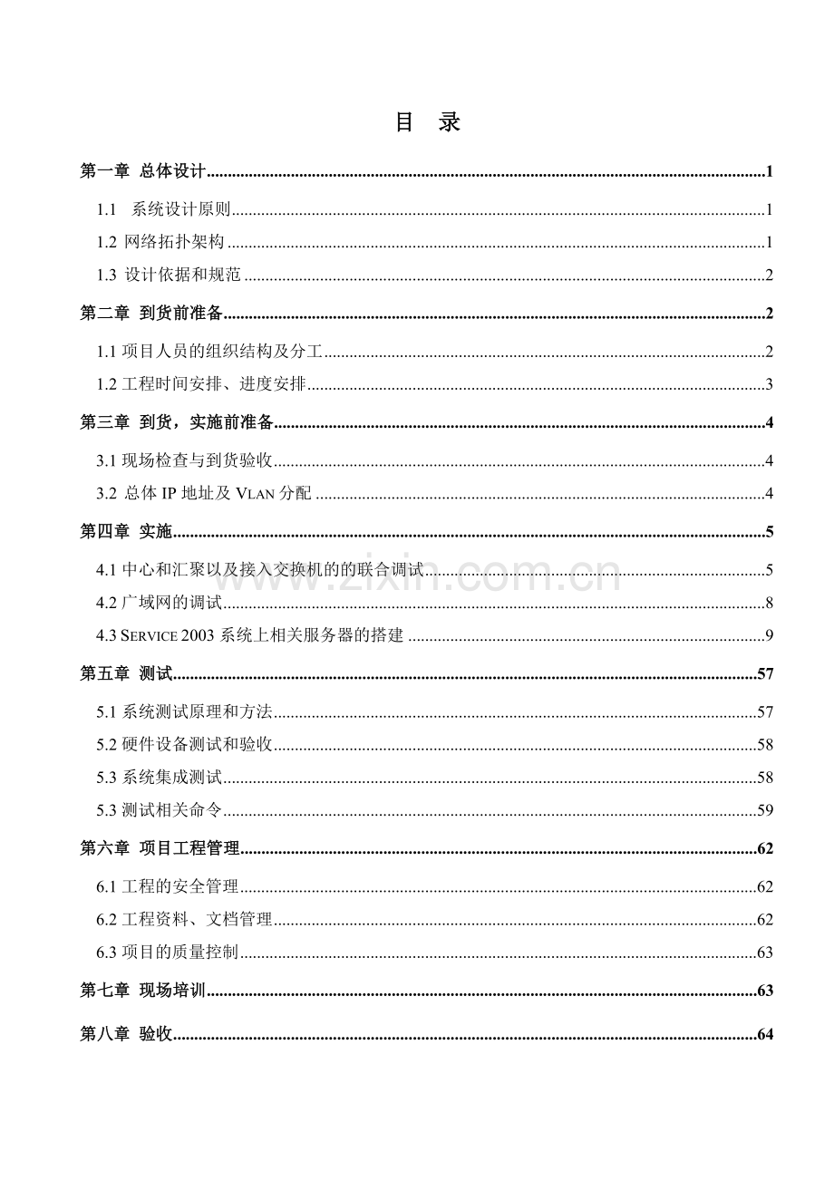 某学院网络工程实施方案.docx_第2页