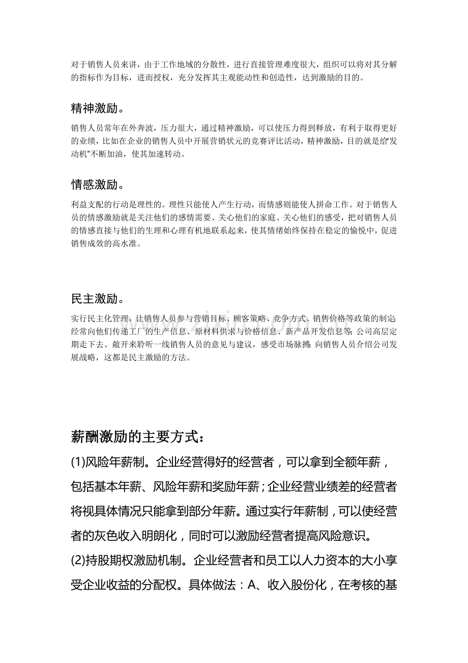 贸易公司营销人员及财务人员考核激励.docx_第2页