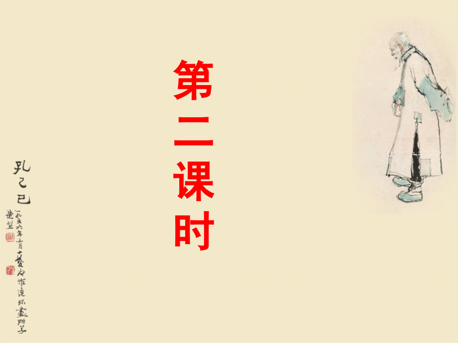 分析孔乙己的形象特点.ppt_第2页