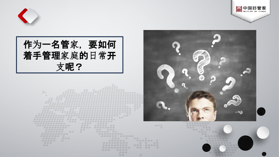 管家日常财务管理.pptx_第2页