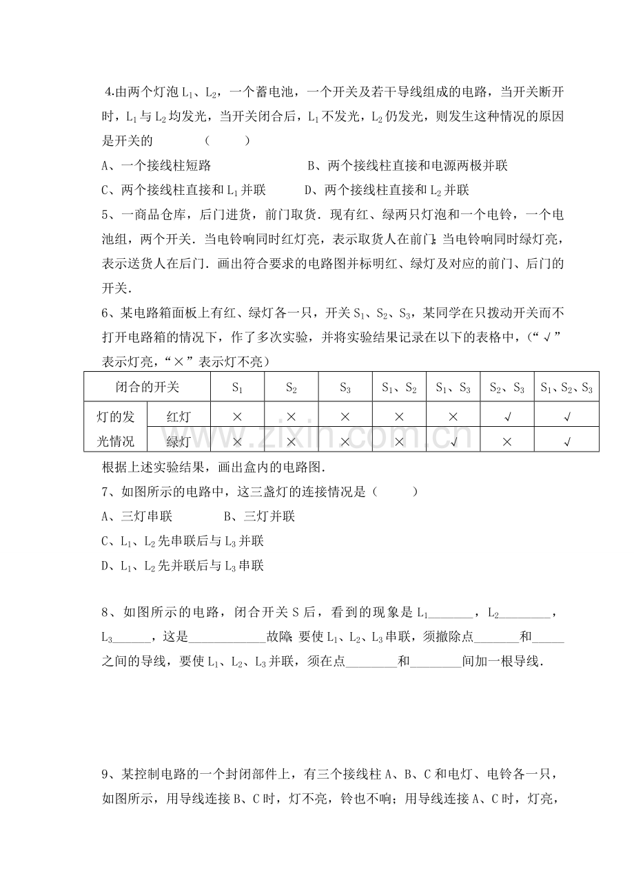 江苏省仪征市月塘中学九年级物理《13.2 电路连接的基本方式》教案 苏科版.doc_第2页