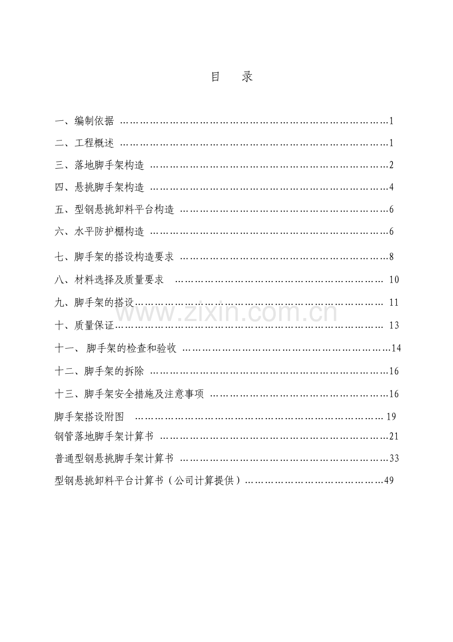 泰合尚渡脚手架施工方案.docx_第2页