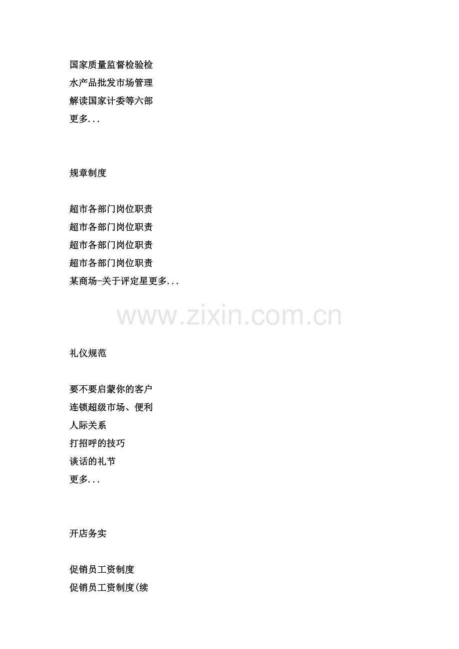 超市管理资料汇总.docx_第2页