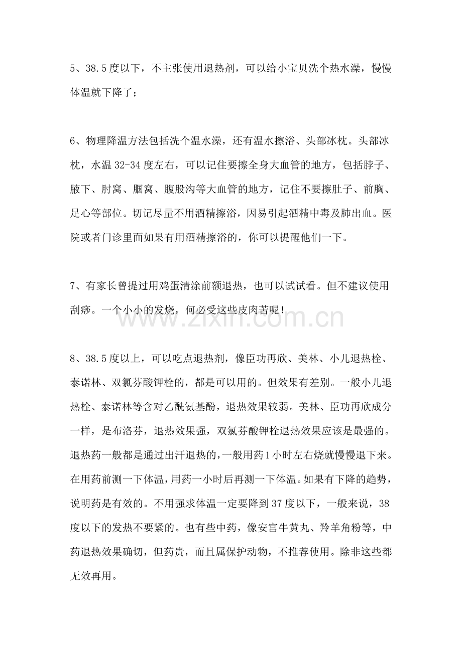 小孩发烧最科学全面的处理方法.docx_第2页