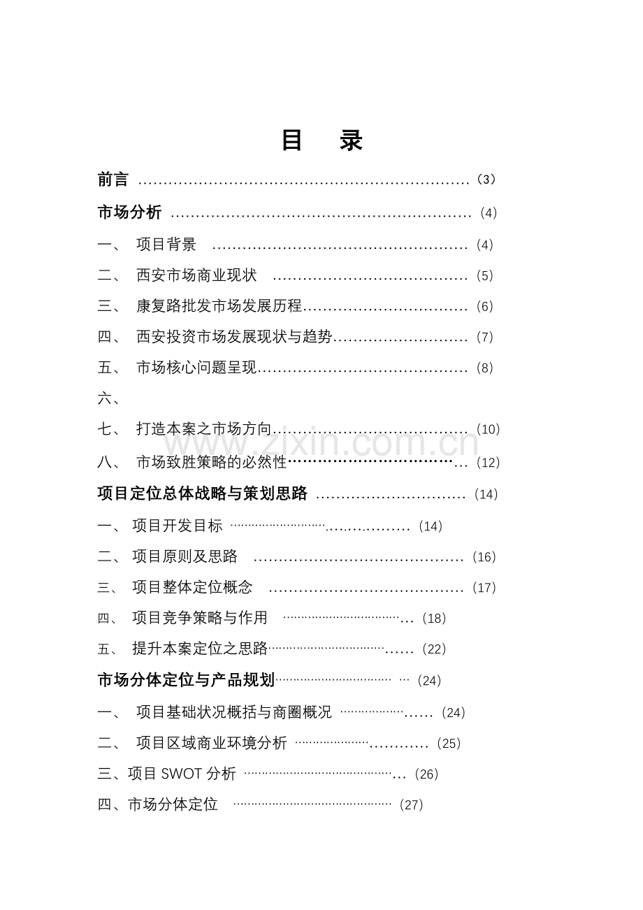 某商业地产项目市场分析状况.docx_第1页