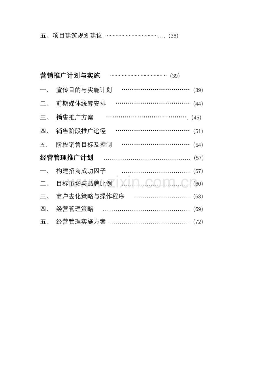 某商业地产项目市场分析状况.docx_第2页