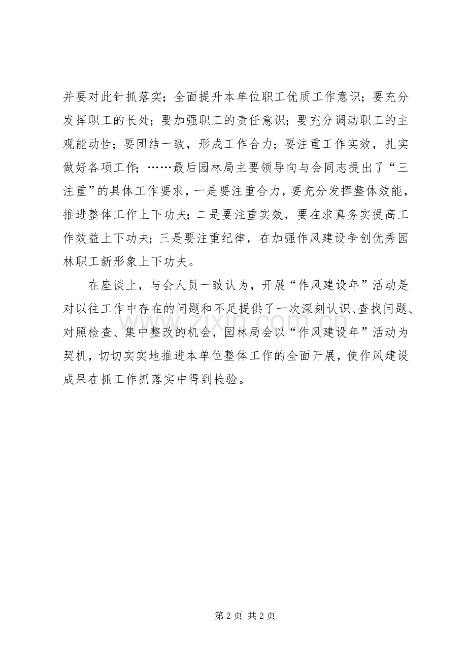 市园林局“作风建设年”活动简报.docx_第2页