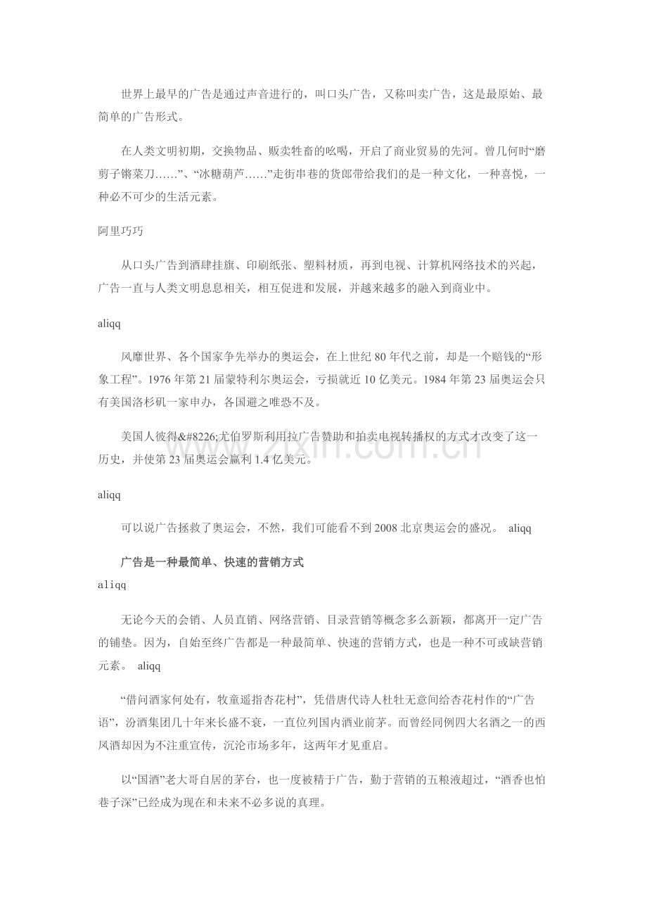 谁误读了“广告”.docx_第2页