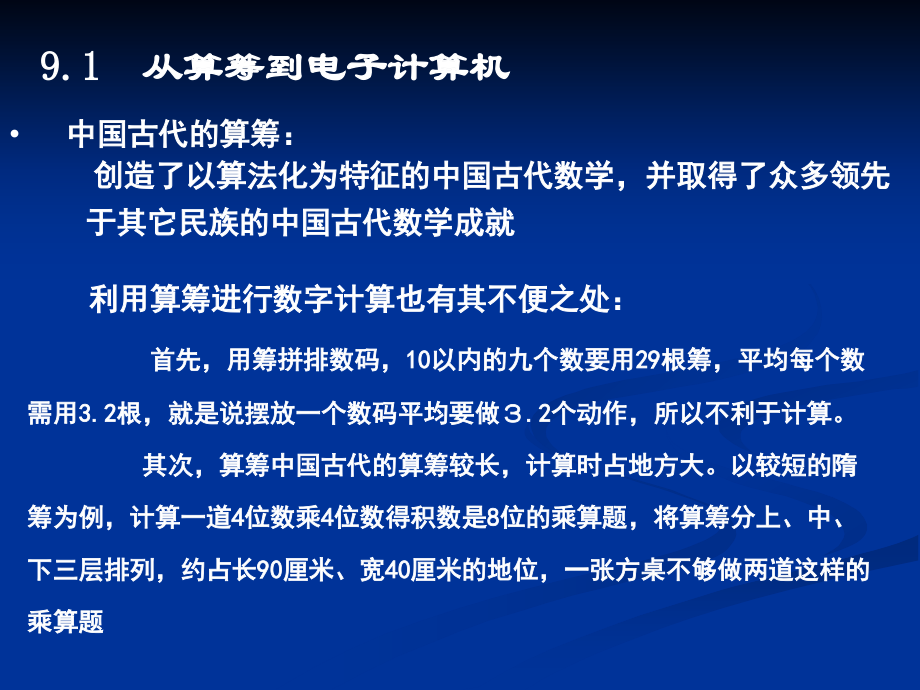 数学史-第九章-信息时代的数学.ppt_第2页