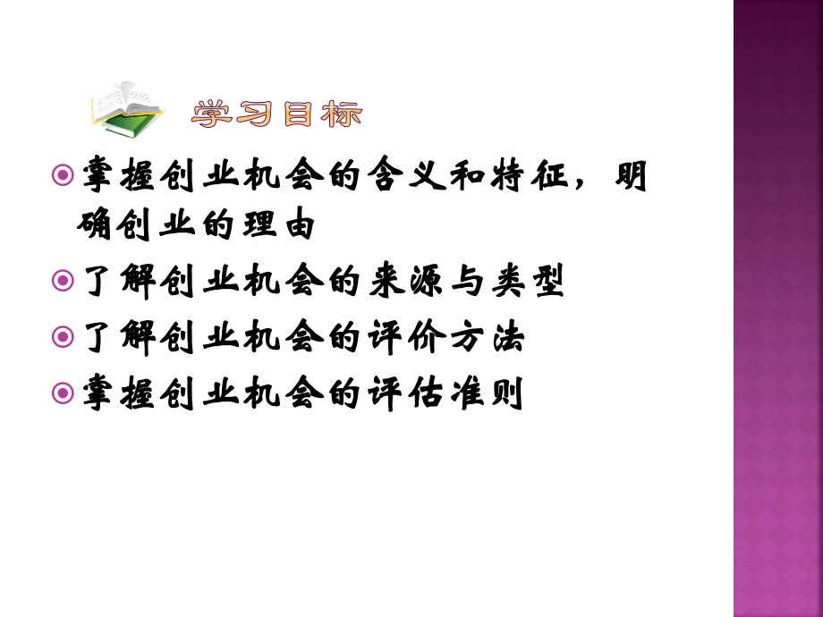 创业机会(二).ppt_第2页