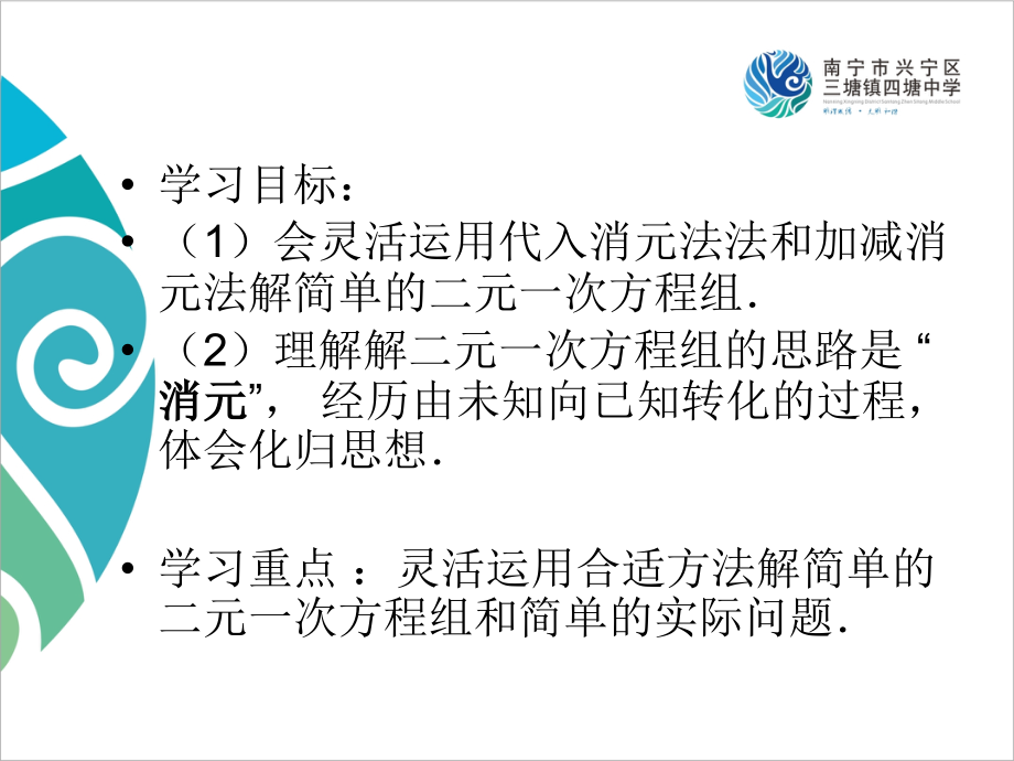 二元一次方程组的解法(复习课).ppt_第2页