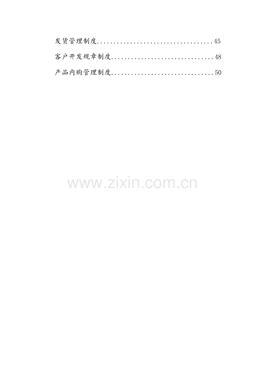 某公司采购销售部制度汇编.docx_第2页