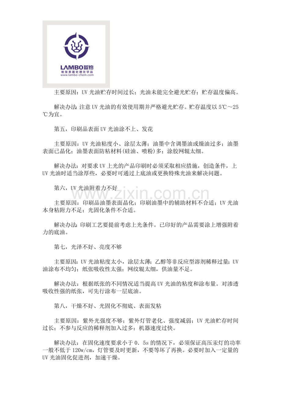 UV光油生产工艺的八大问题.doc_第2页