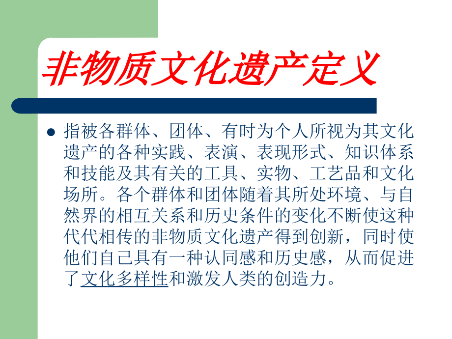 江苏非物质文化遗产ppt.ppt_第1页