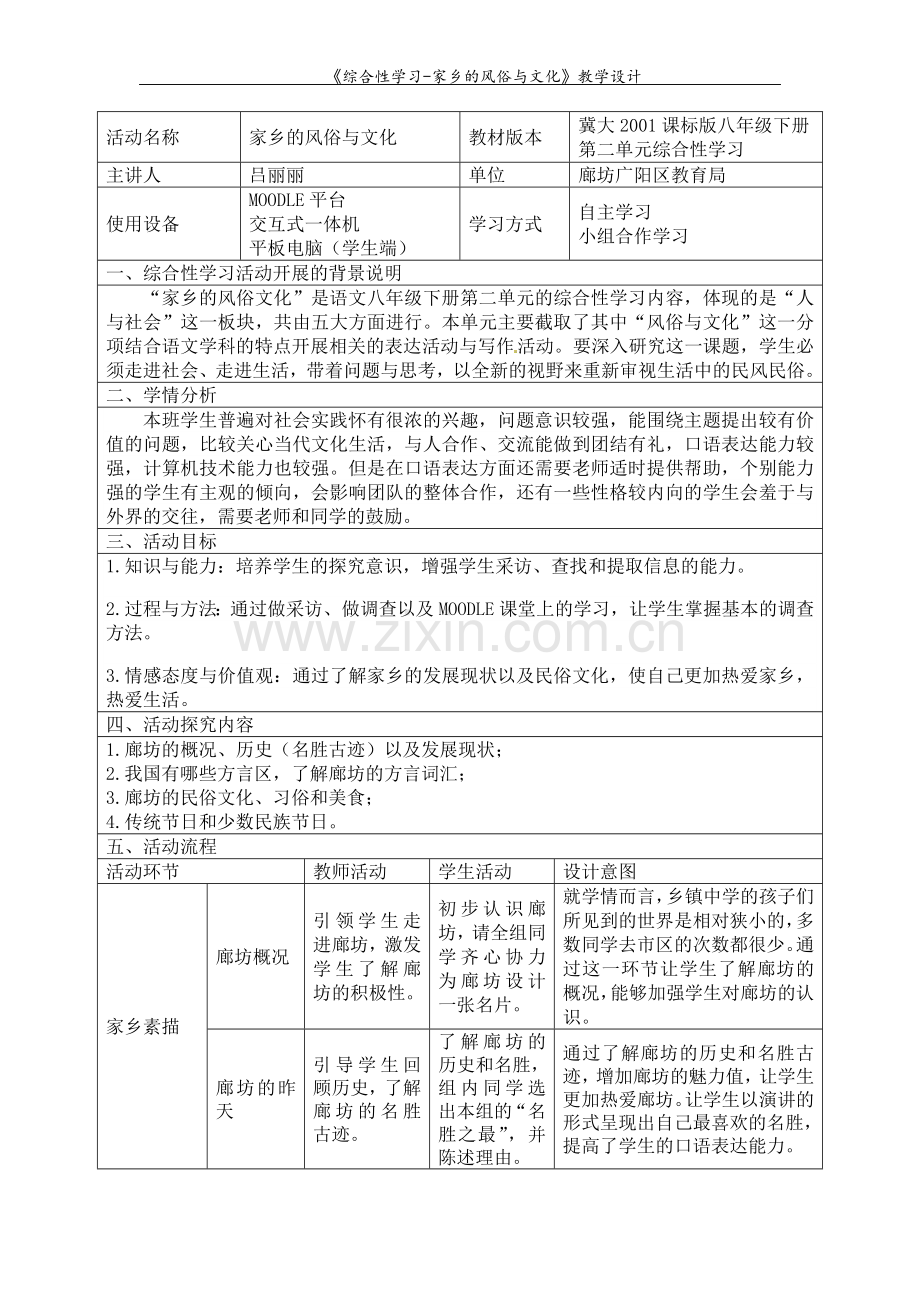 综合性学习--家乡的风俗与文化.doc_第1页