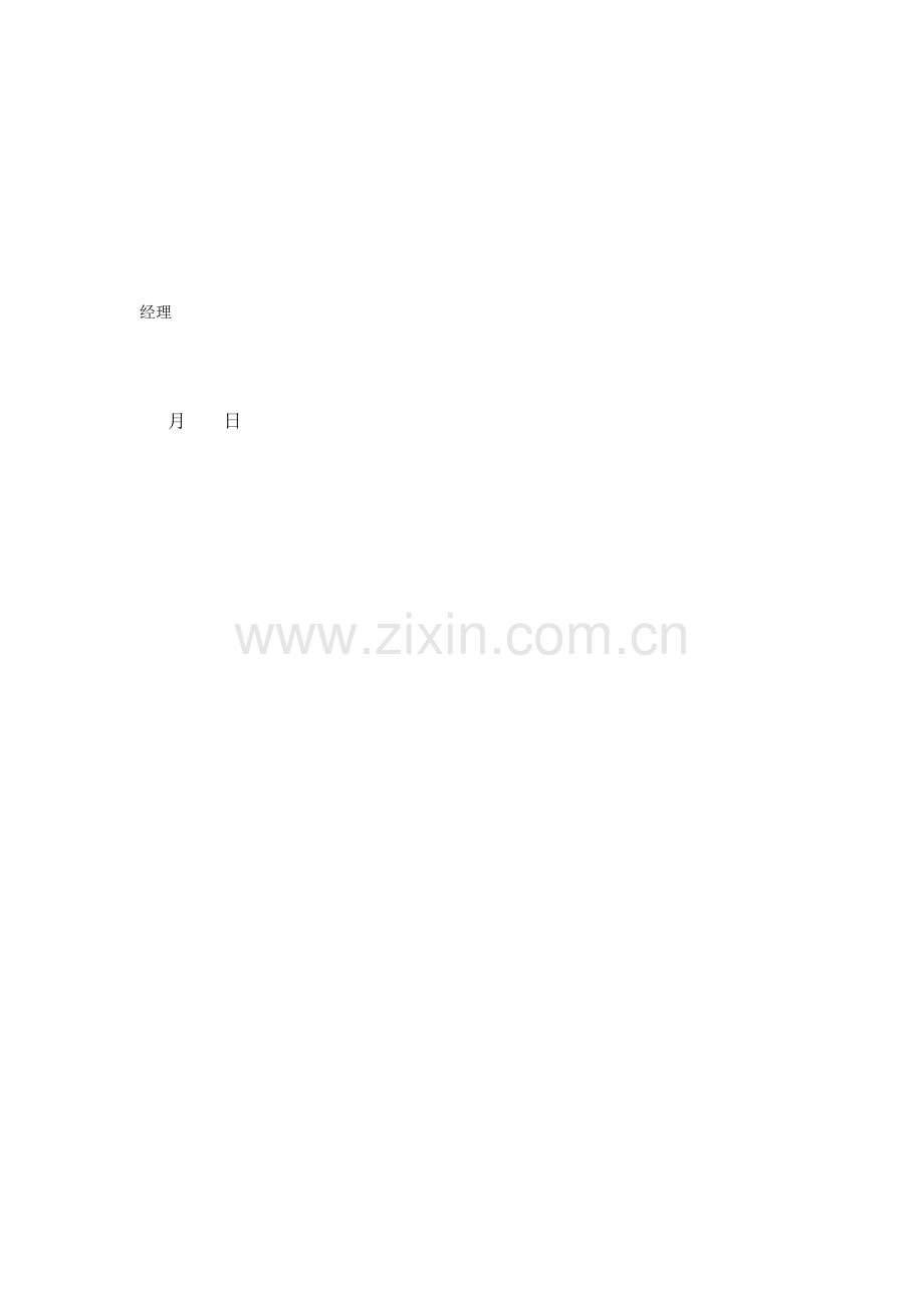 营销监管部经理工作分析.docx_第2页