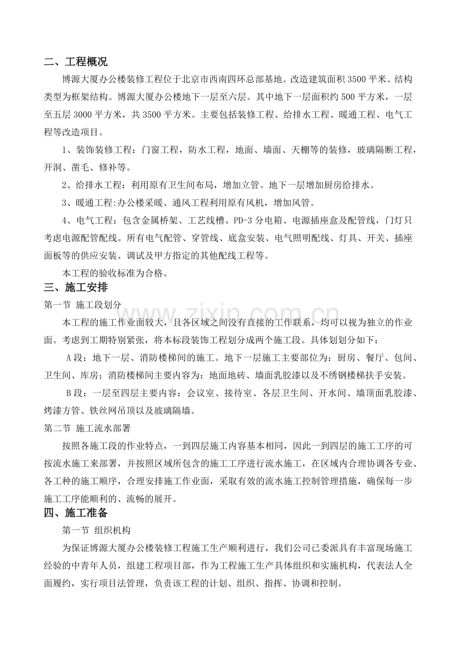 装修室内干挂干挂施工专项方案.docx_第2页