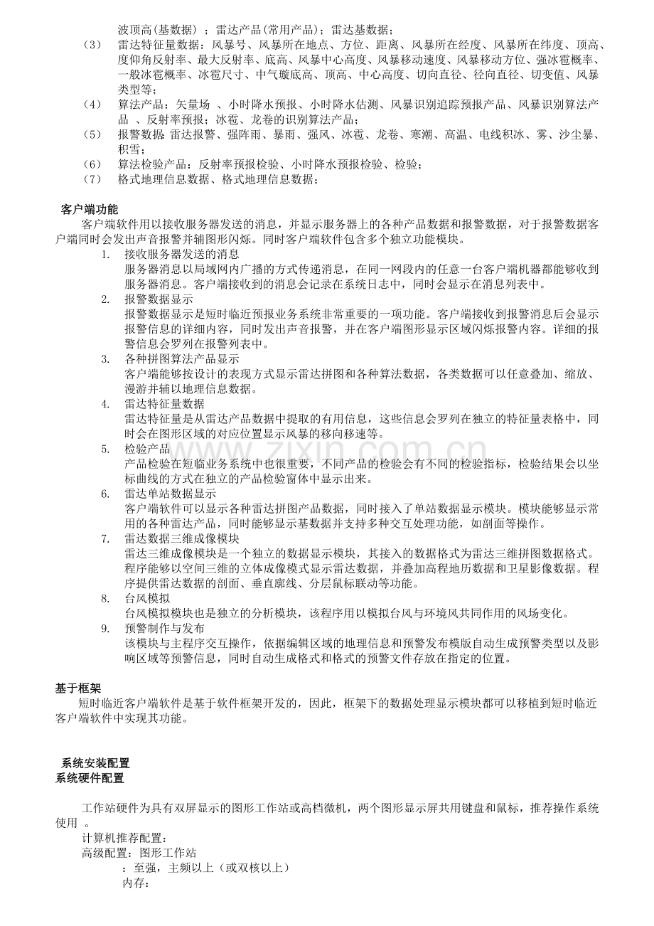 短临客户端用户基本操作手册.docx_第2页