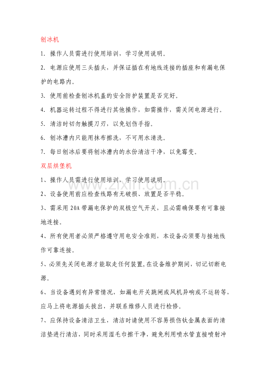 食品加工人员安全操作规程.docx_第1页