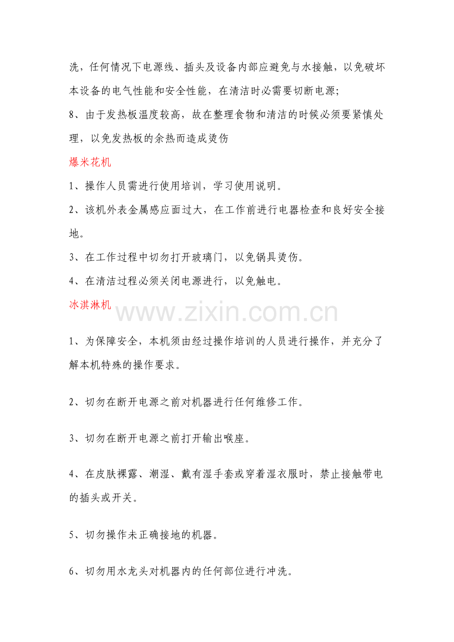 食品加工人员安全操作规程.docx_第2页