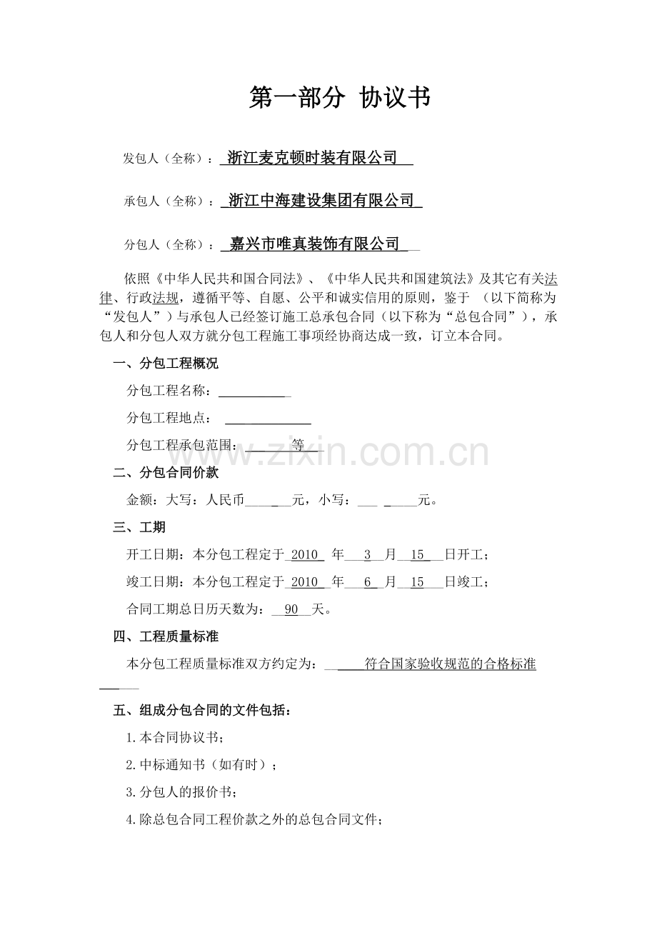 建设工程专业分包合同(某工程).doc_第2页