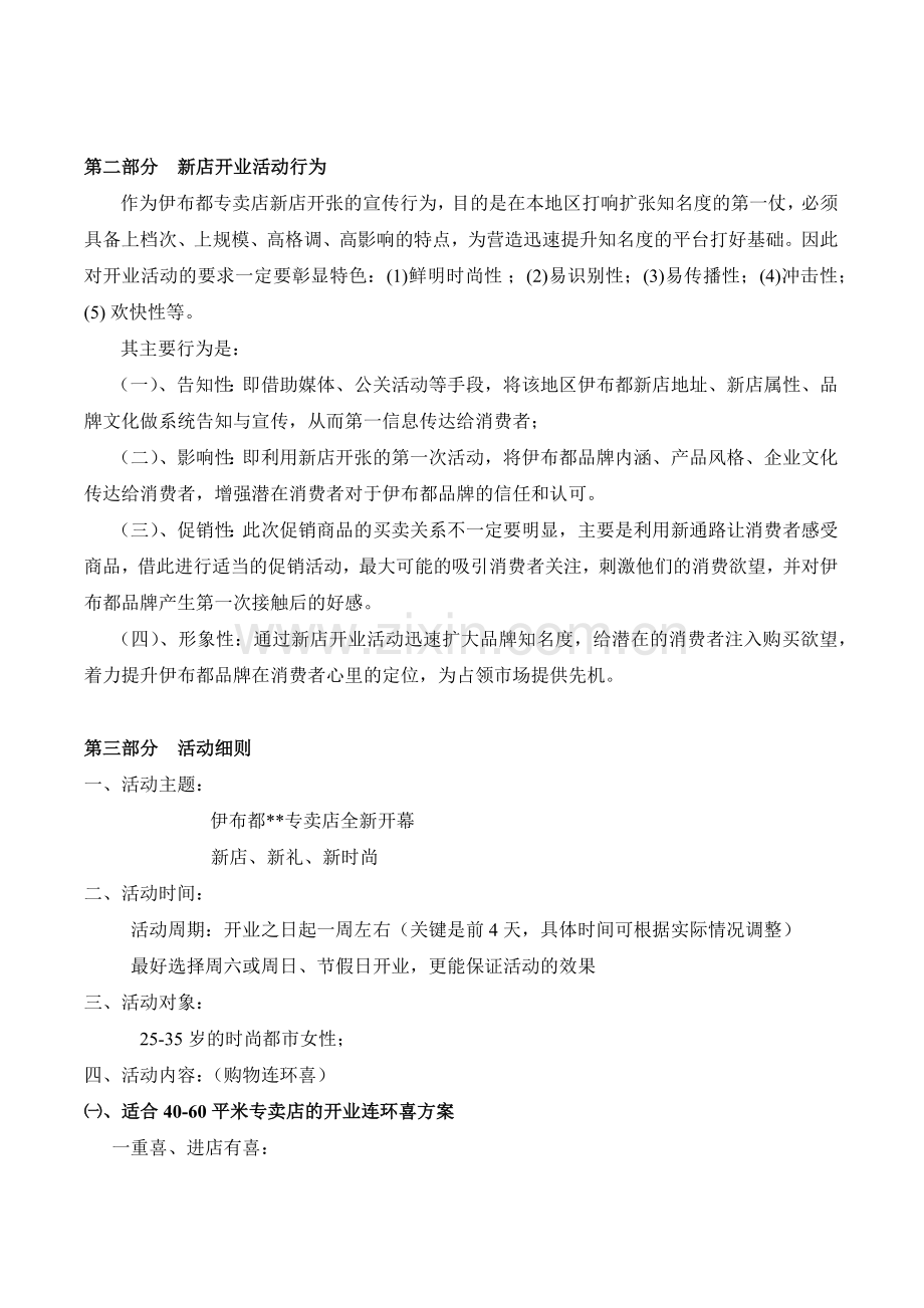新店开业促销活动方案.docx_第2页